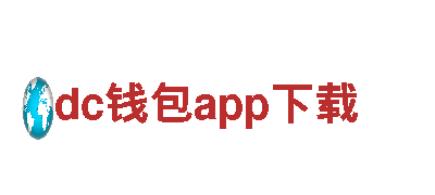 高品质钢铁制造-dc钱包app下载领先品牌